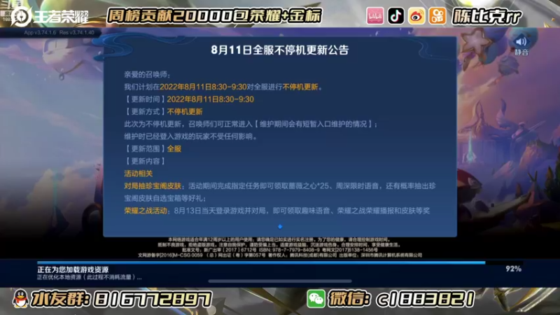 【2022-08-11 12点场】陈比克rr：冲国服江流儿。