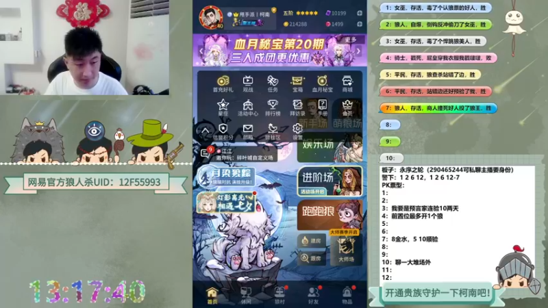 【2022-08-10 13点场】甩手派丨柯南：下午1点开杀#官方狼人杀#