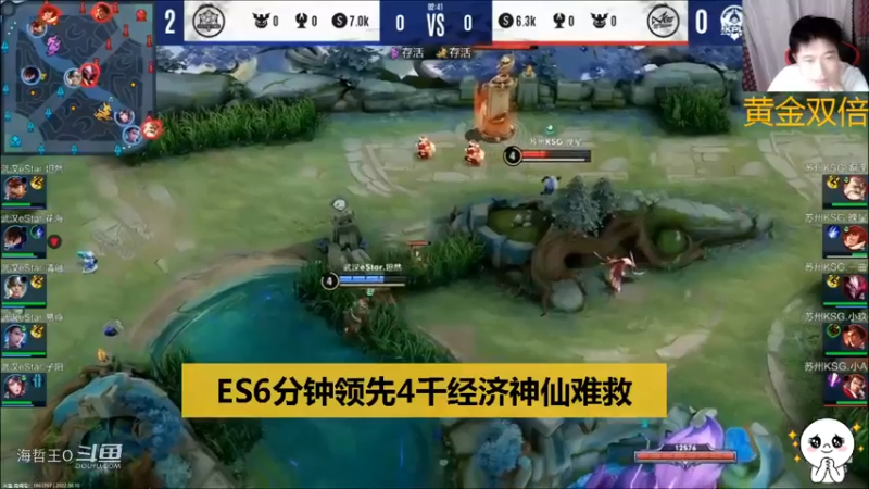 【KPL夏季赛】落幕：ES六分钟领先四千经济，想要什么KSG就给什么，神仙难救，十分钟结束比赛
