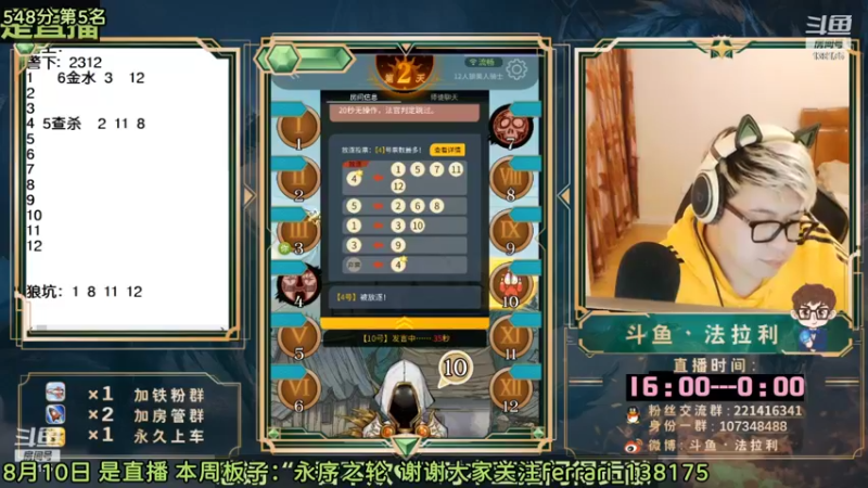 【2022-08-11 02点场】法拉利的直播间：斗鱼NO.1最强心理学技术主播来了