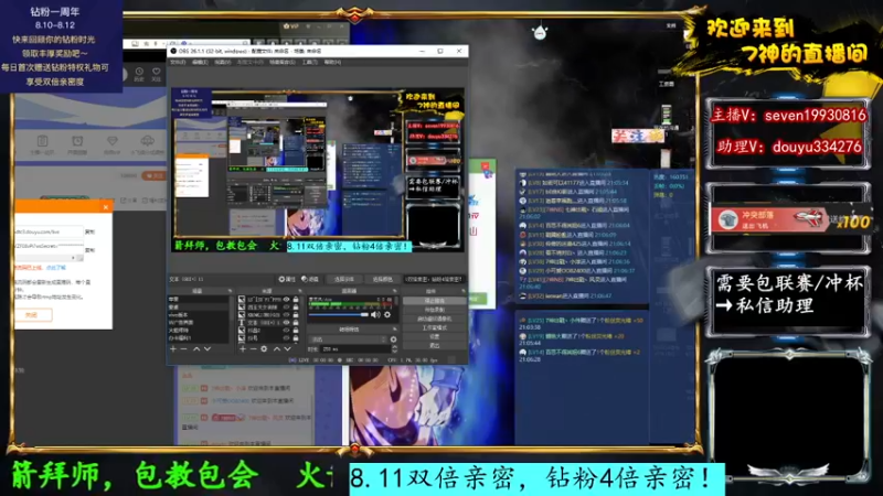 【2022-08-10 21点场】7神解说：8.11双倍亲密！钻粉4倍亲密！