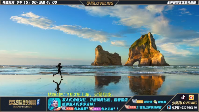 【2022-08-12 15点场】灵药LoveLing：银角：带粉开车。