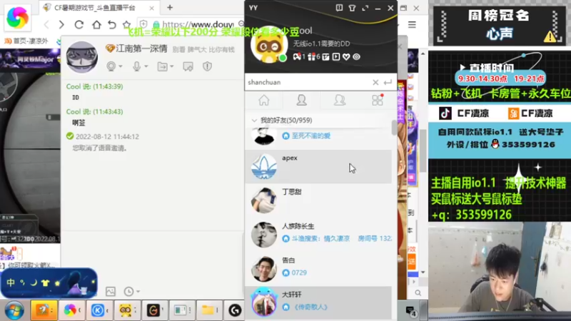 【2022-08-12 11点场】情久凄凉Cool：排位秒上号/自用io1.1送鼠标垫+皇马