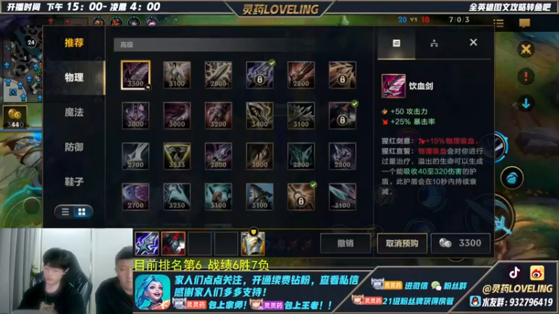 【2022-08-11 22点场】灵药LoveLing：灵药：冲第一！峡谷之巅战神！冲！
