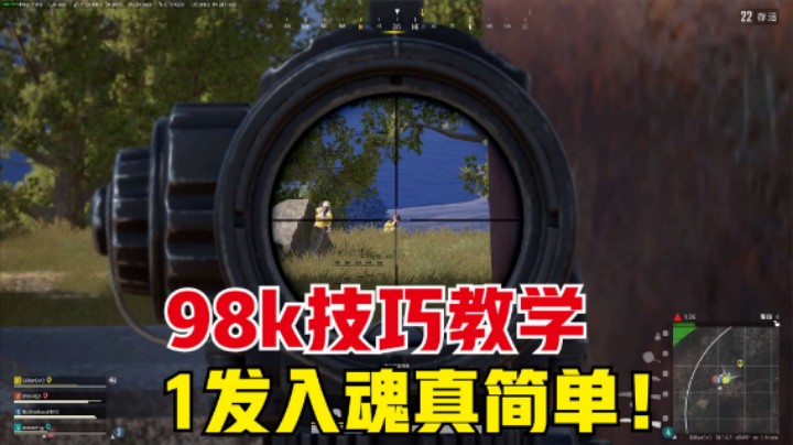 吃鸡：ak与98k优势技巧，主播压箱底教学，1枪爆头这么简单？