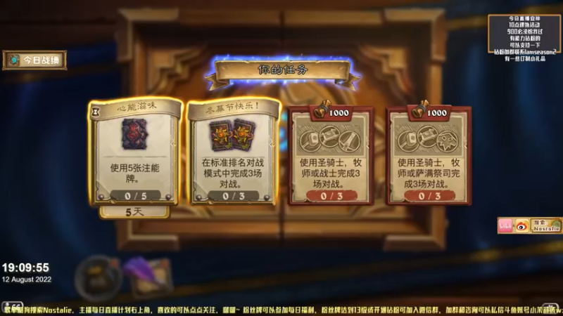 【2022-08-12 19点场】Nostalie：NO:美好的一晚又开始了