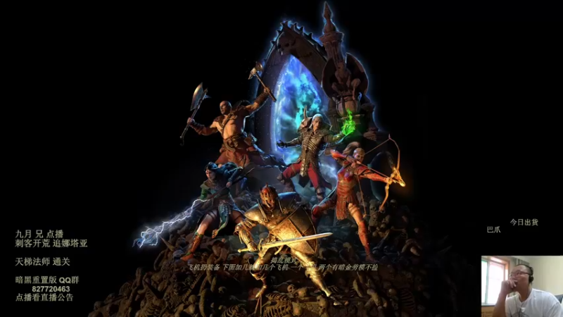 【2022-08-12 10点场】英雄吕布：暗黑 重置版 专家 龙虎刺客 开荒