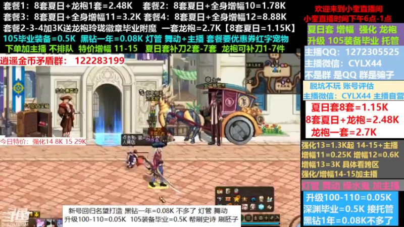 【2022-08-12 16点场】红眼小奎：新号回归名望打造龙袍增幅