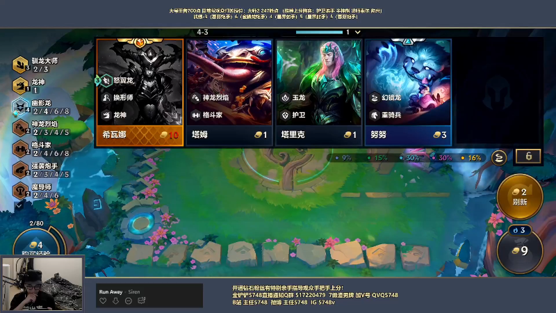 【金铲铲之战】主任5748的精彩时刻 20220812 00点场