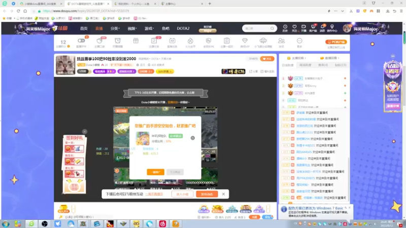 【2022-08-12 20点场】Dota小蝴蝶：挑战赛季100把90胜率没到发2000