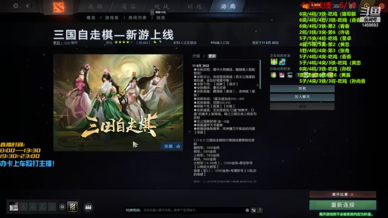 【2022-08-11 18点场】Dota零杠十：[三国自走棋]-狠人教学吃鸡！