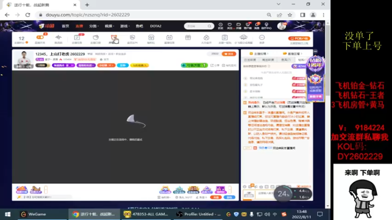 【2022-08-11 13点场】星予丶浪漫：12345，上山打老虎 2602229