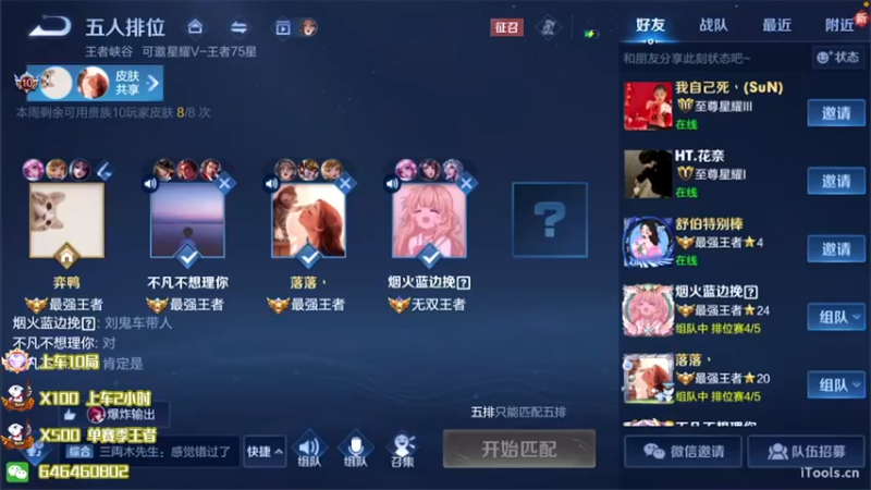 【2022-08-12 21点场】守护丶遇见美好：带粉5排上分 4350043