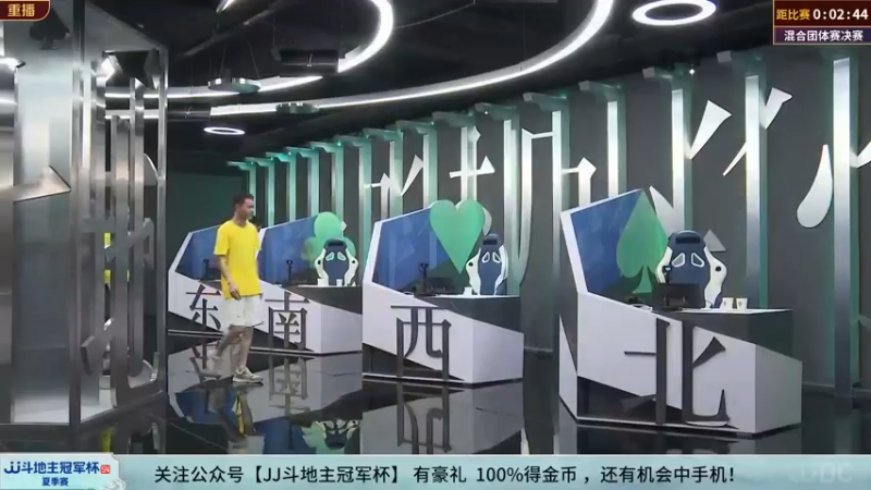 【2022-08-11 23点场】JJ斗地主官方：JJ斗地主混合团体赛决赛