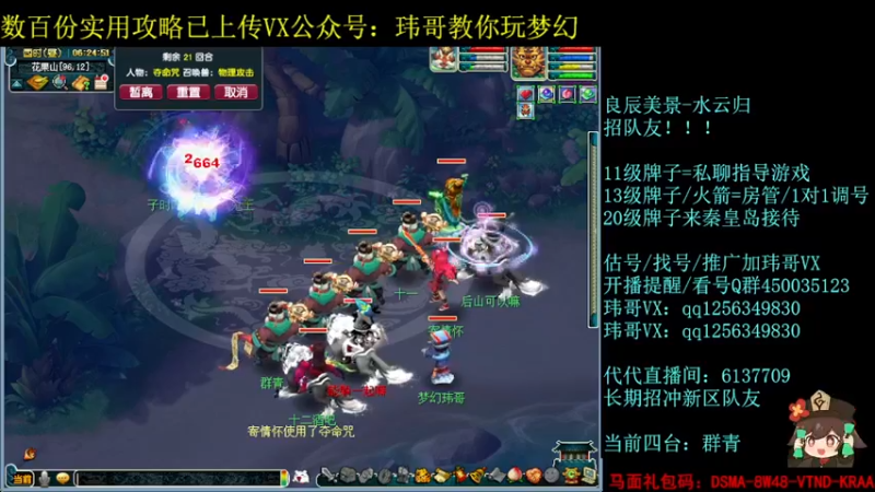 【2022-08-11 06点场】玮哥爱梦幻：一生一世120天175-送攻略