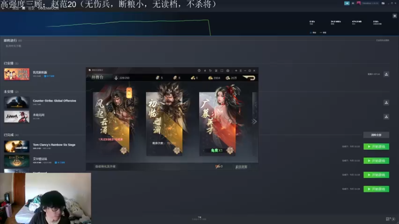 【2022-08-11 17点场】Fuying56：直播中高质量三国：赵范开搞.回归正常直播