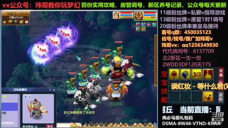 【2022-08-11 21点场】玮哥爱梦幻：一生一世120天175-送攻略
