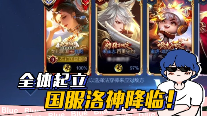 懂什么叫洛神吗！（建议削弱赵云，可恶）