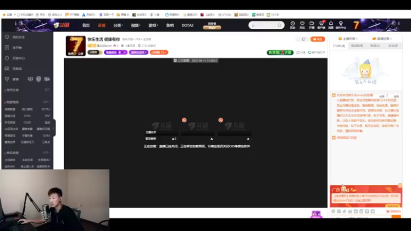 【2022-08-12 21点场】赛文柒Seven：快乐生活 健康有你