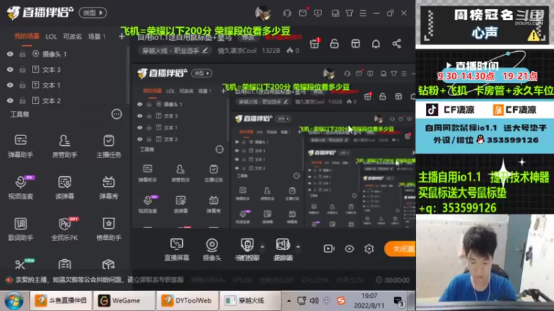 【2022-08-11 19点场】情久凄凉Cool：排位秒上号/自用io1.1送鼠标垫+皇马