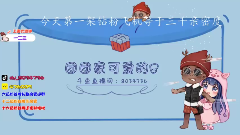 【2022-08-11 16点场】包包QuQ：【小奶团】今天有双倍亲密度~