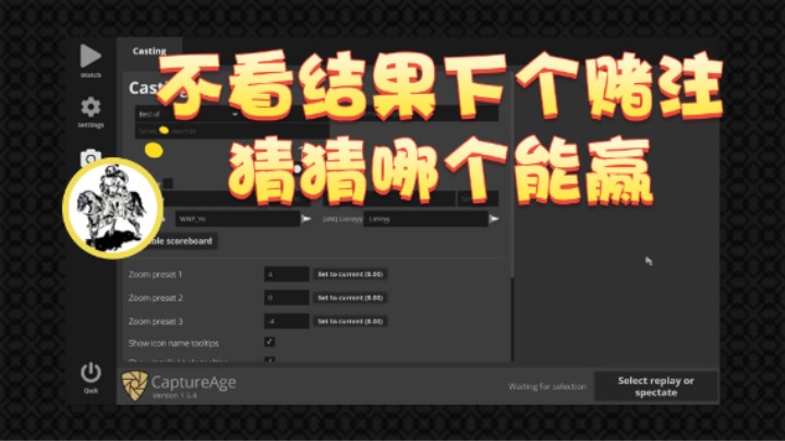【帝国时代猜火车Yo】：不看结果下个赌注猜猜那个能赢