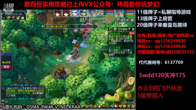 【2022-08-11 11点场】玮哥爱梦幻：一生一世120天175-送攻略