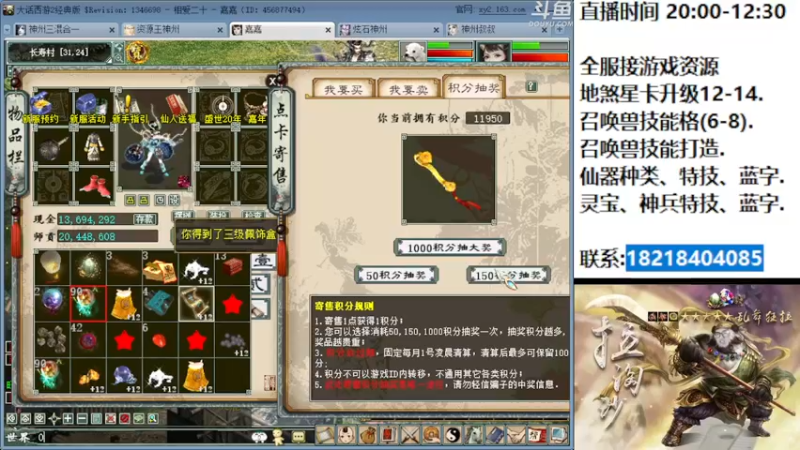 【2022-08-11 00点场】炫石神州：神州：大话西游2经典版资源直播~