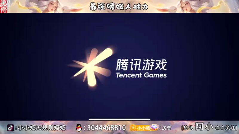 【2022-08-12 18点场】小小娥1：巅峰赛冲呀！！！