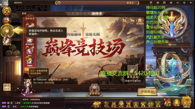 【2022-08-11 20点场】光栅圣泽：12-13日去杭州季中赛停播