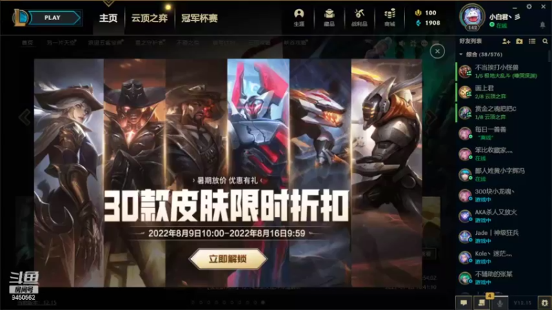 【2022-08-11 17点场】章发财丶：比我帅的进！