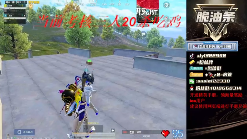 【2022-08-12 19点场】脆油条丷：【王牌1v4之乱杀】