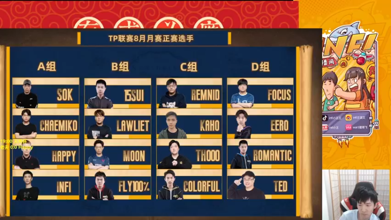 【2022-08-12 18点场】Infi小王：【直播】19:00天秀杯老夫vs哈皮