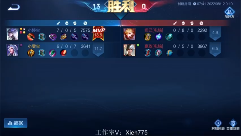 【2022-08-12 20点场】渝万rain：大乔孙膑鬼谷子桑启软辅教学！！！