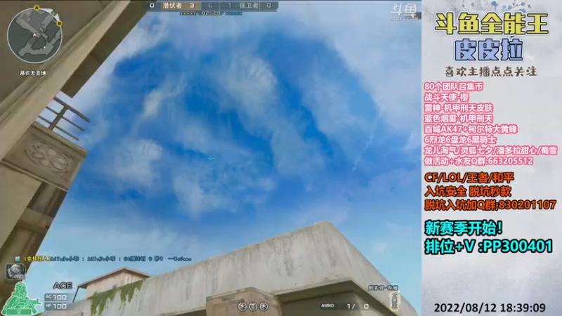 【2022-08-12 18点场】皮皮拉3004O1：皮皮拉:新赛季，快来上分咯！