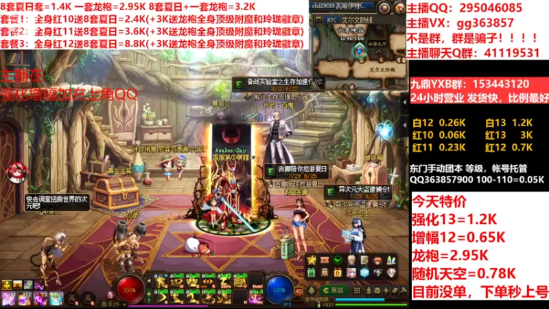 【2022-08-12 14点场】主播东门：东门：强化增幅11 12 13