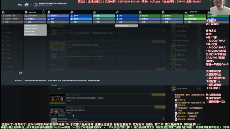 【2022-08-12 13点场】六月Jun6：六月：FM2022无证流浪世超联赛