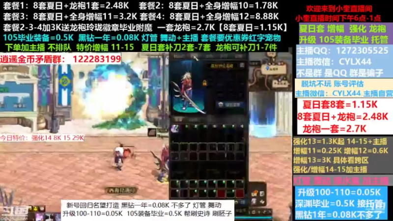 【2022-08-12 12点场】红眼小奎：新号回归名望打造龙袍增幅