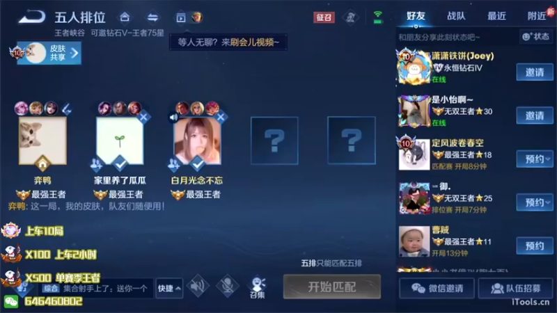 【2022-08-12 19点场】守护丶遇见美好：带粉5排上分 4350043