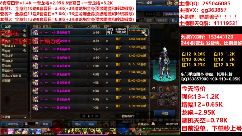 【2022-08-12 18点场】主播东门：东门：强化增幅11 12 13