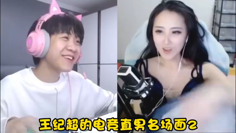 《电竞直男王纪超》第二季
