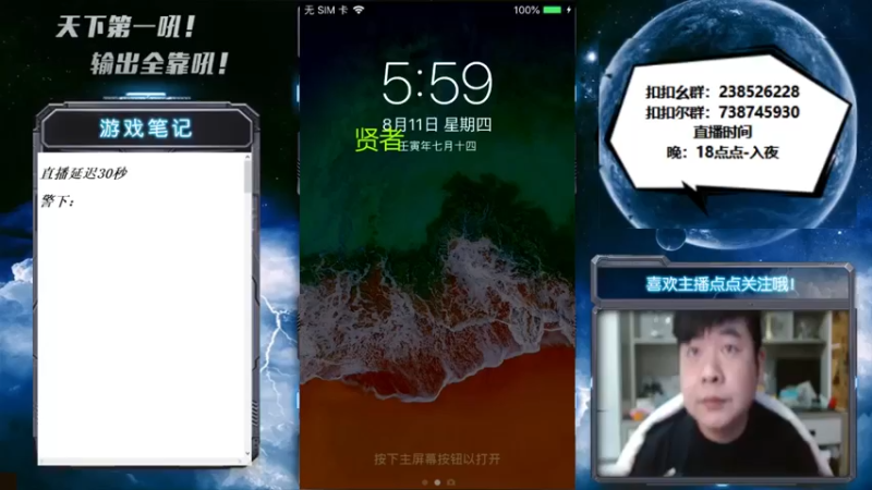 【2022-08-11 18点场】天下第一吼：改晚上了，6点-XX