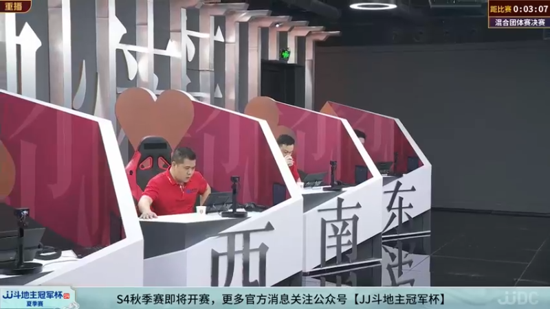 【2022-08-12 05点场】JJ斗地主官方：JJ斗地主混合团体赛决赛