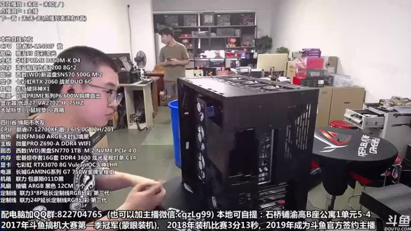 【2022-08-12 18点场】重庆刚哥金牌装机店：重庆刚哥 配电脑 暑假活动中