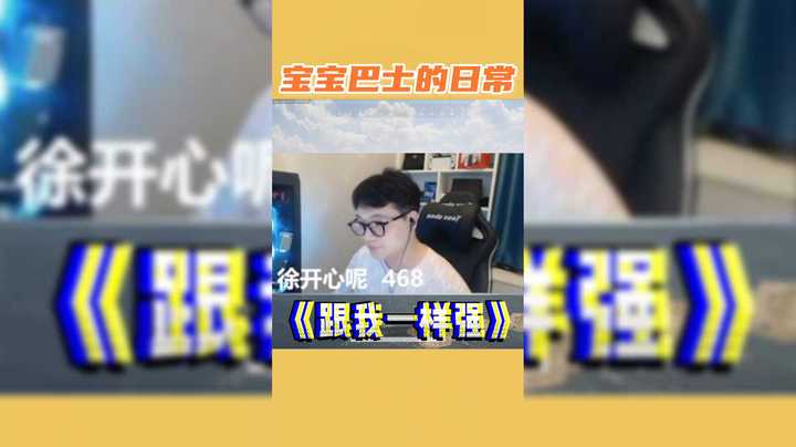 宝宝Bus徐开心臭屁