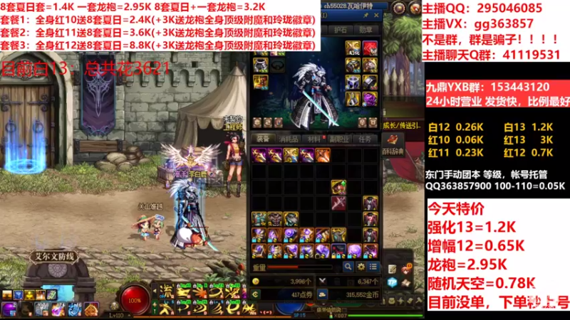 【2022-08-12 20点场】主播东门：东门：强化增幅11 12 13