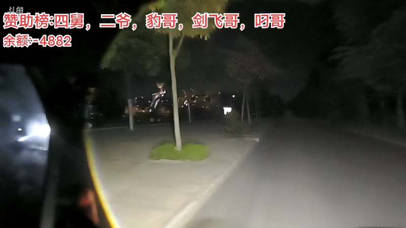 【户外】阿科哥的精彩时刻 20220812 01点场