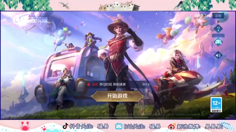 【2022-08-12 18点场】骚易丶：2100巅峰赛随便玩玩