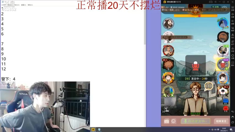 【2022-08-11 23点场】孙老师sss：孙老师：狼人杀的神~~