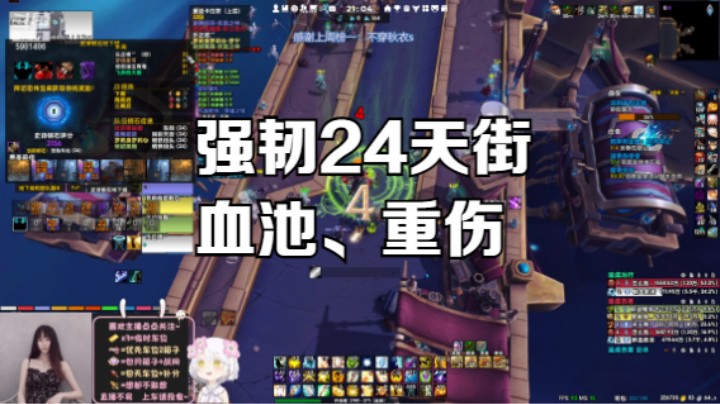 【魔兽世界】强韧周24天街 ，血池、重伤